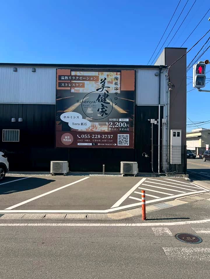 美健家の店舗外観と駐車場