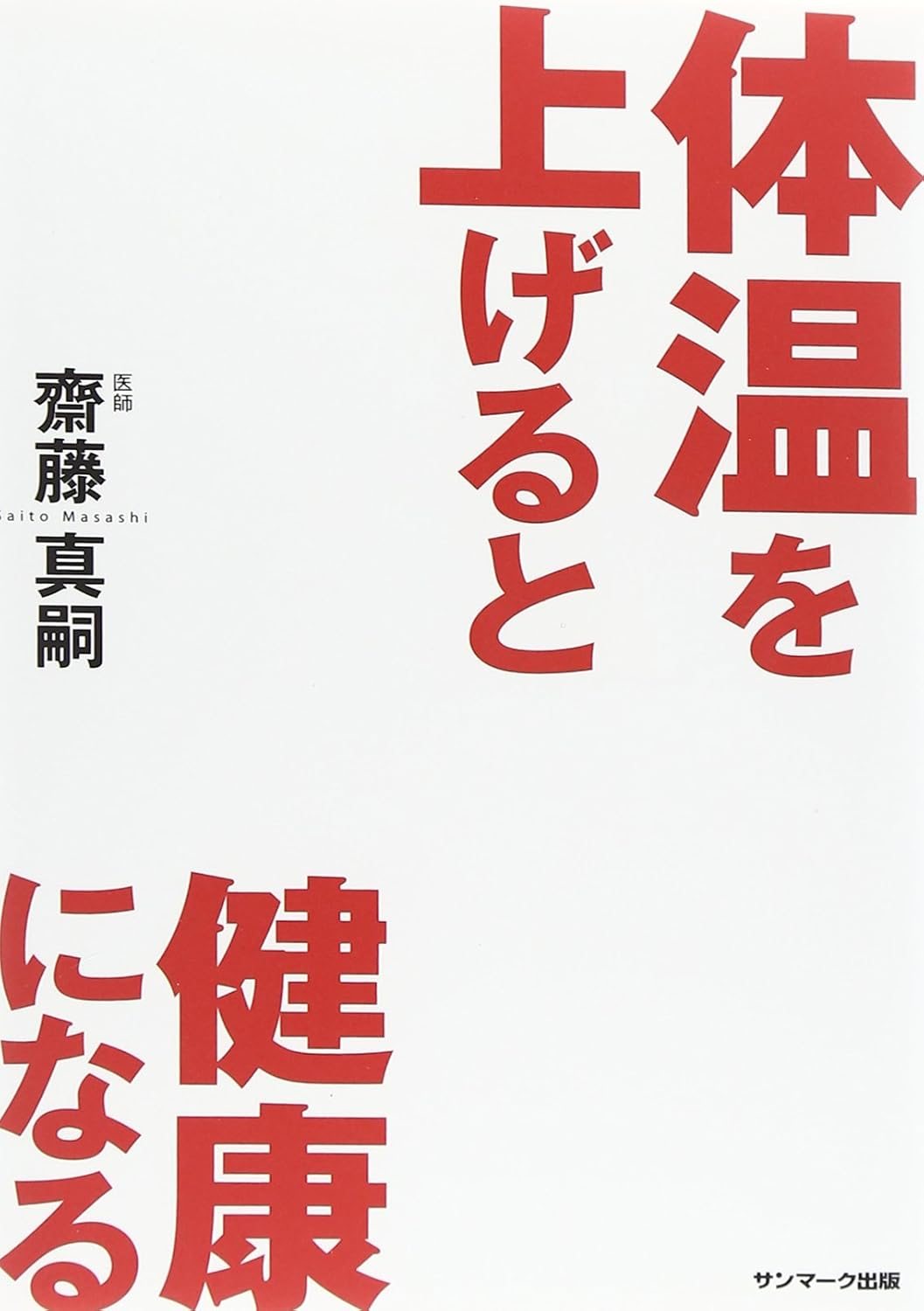 運動しているのに疲れが抜けない理由は体温にある(連載1/4)