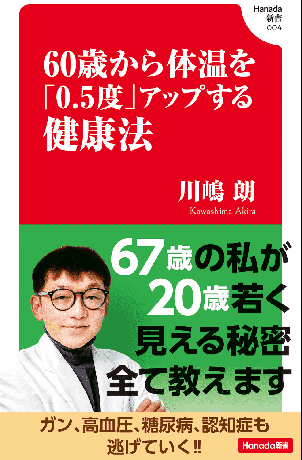 温活で変わる身体|筋肉・食事・入浴・睡眠の実践(連載4/4)