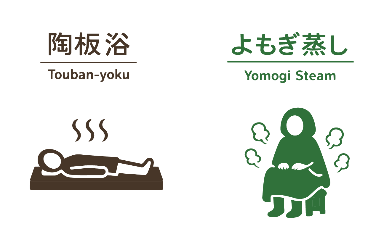陶板浴とよもぎ蒸しの違い