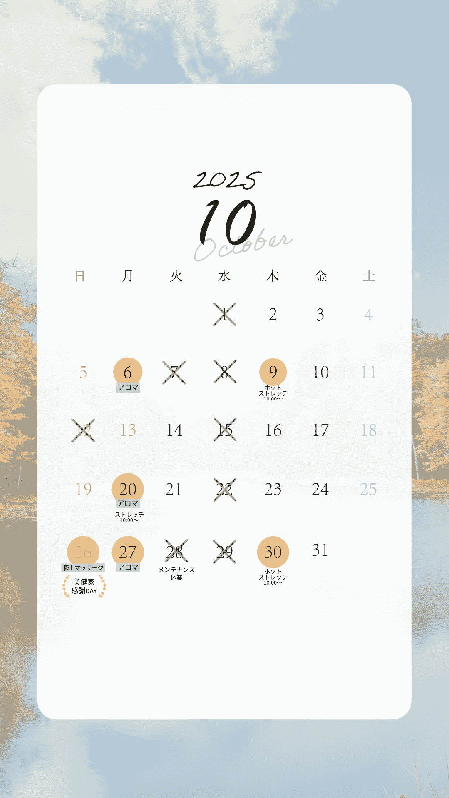 10月スケジュール