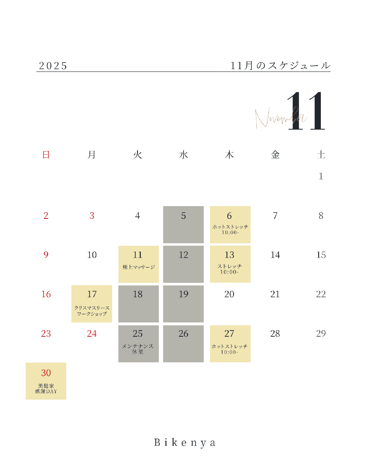 11月スケジュール