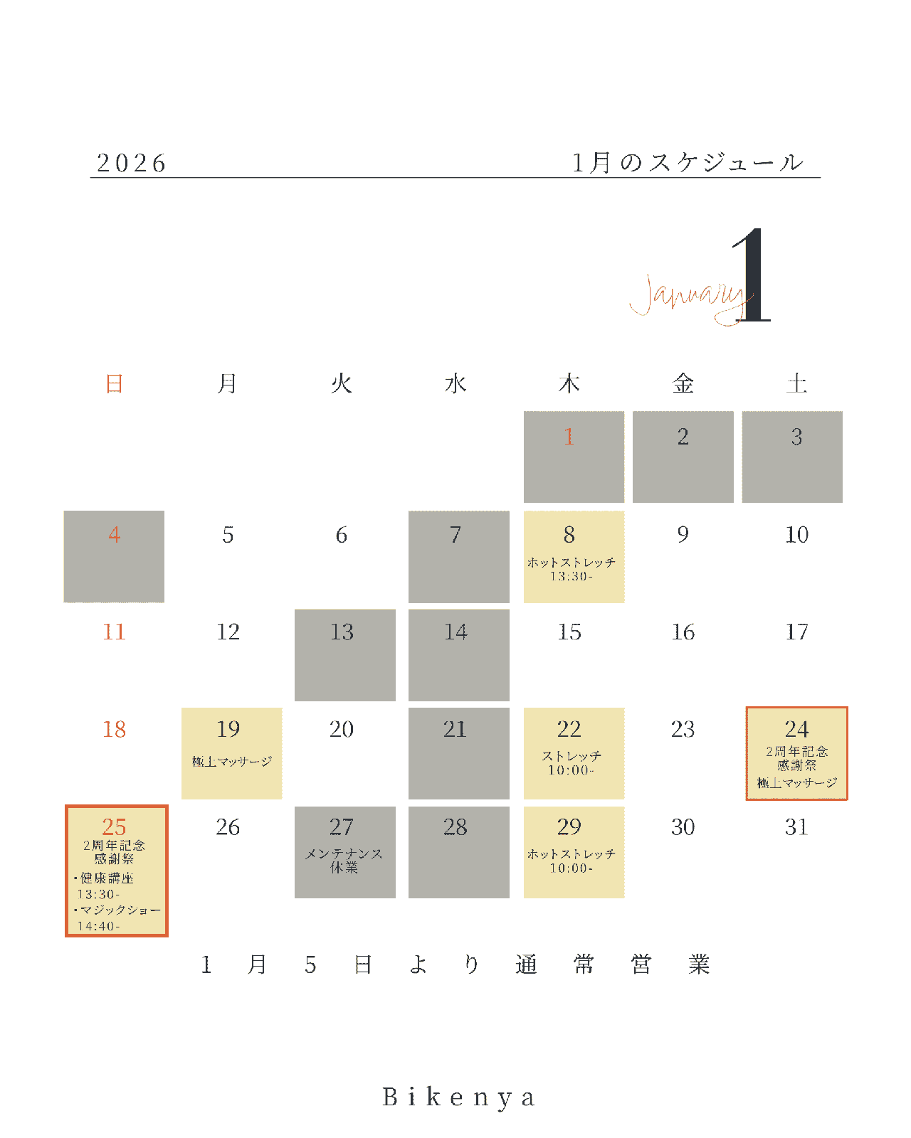 1月スケジュール