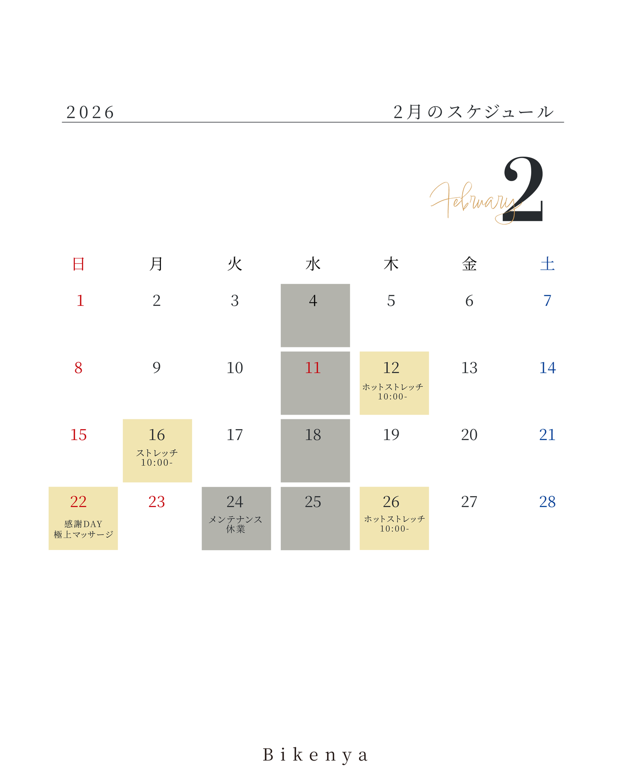 2月スケジュール