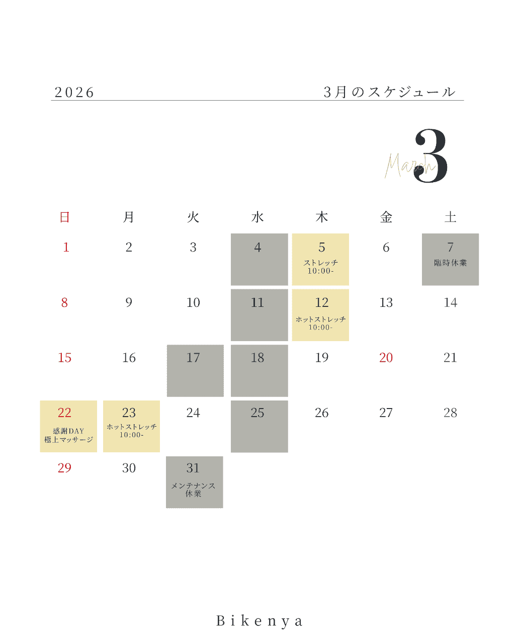 3月スケジュール