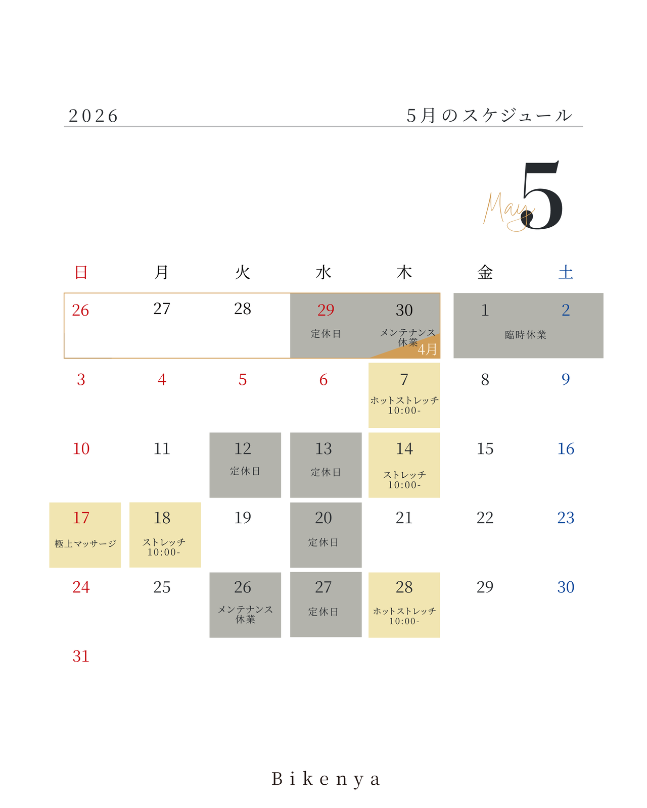 5月スケジュール