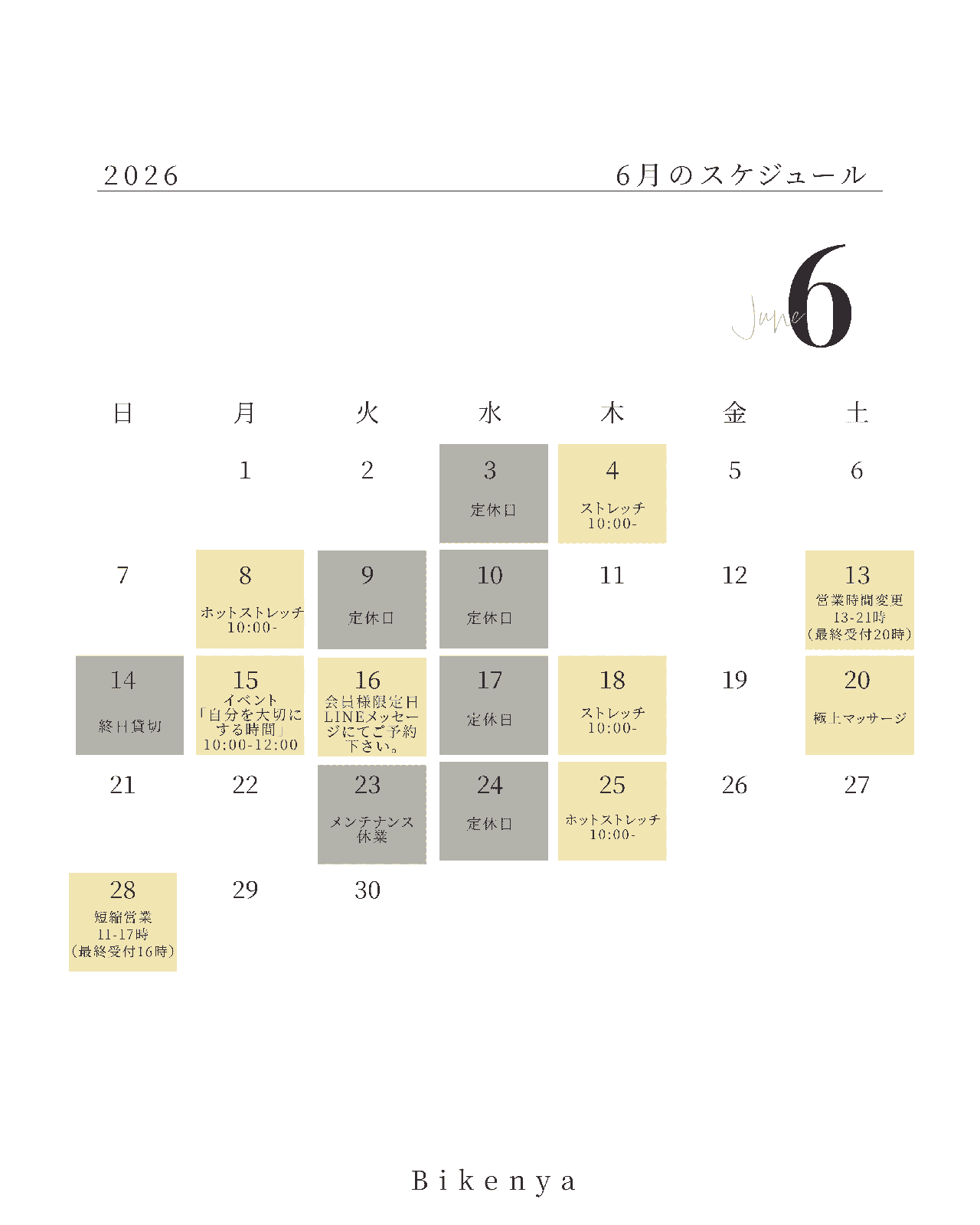 6月スケジュール