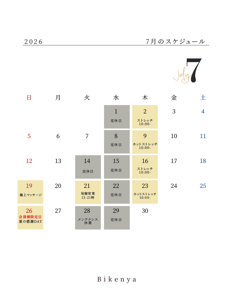 7月スケジュール