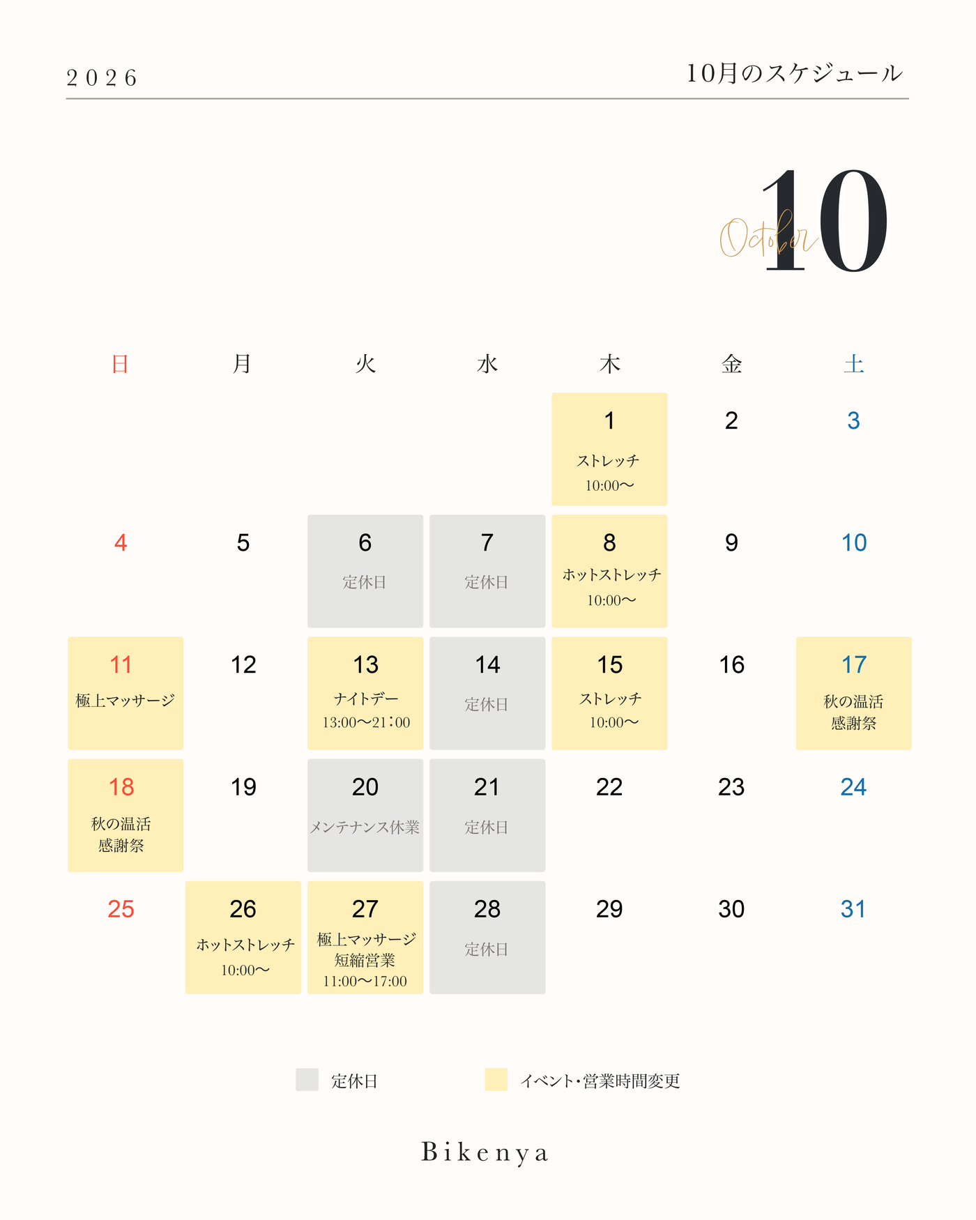 10月スケジュール