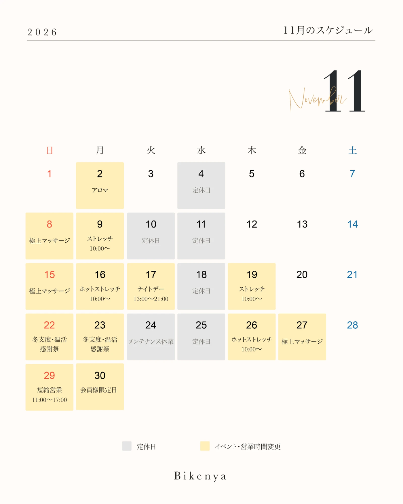 11月スケジュール